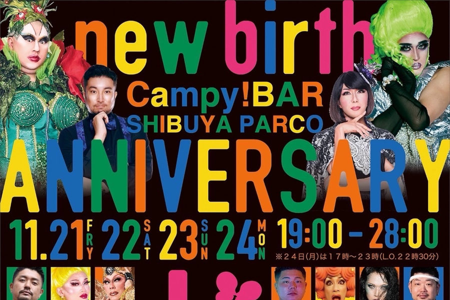 Event poster for Campy! Bar Shibuya PARCO showing the 6th anniversary celebration with multiple drag entertainers.