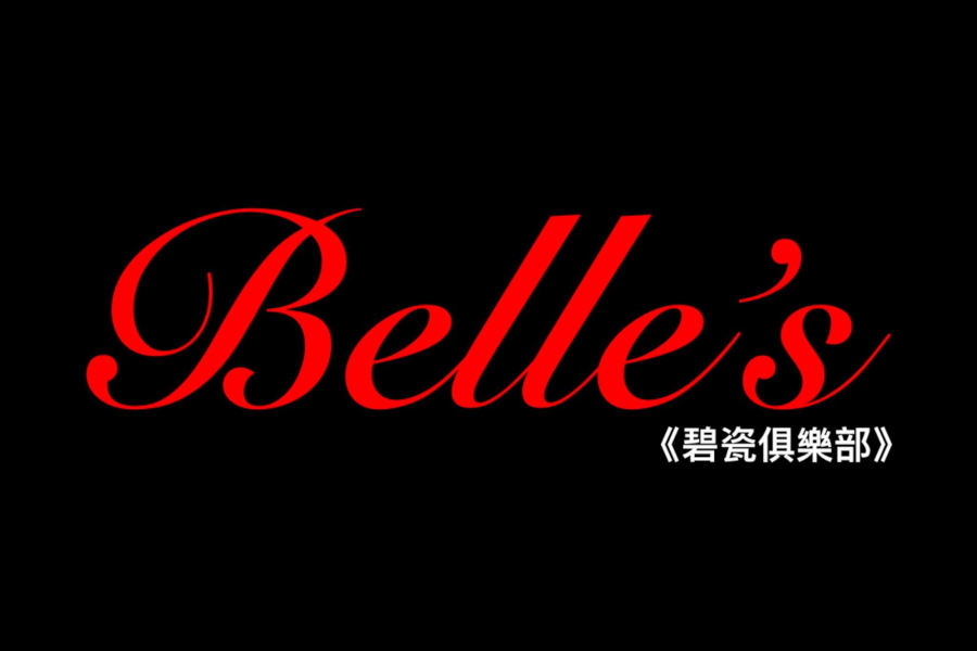 Belle’s Taipei logo in red script lettering on a black background with Chinese characters below the name.